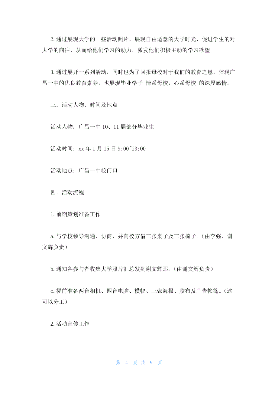 母校行宣讲内容_第4页