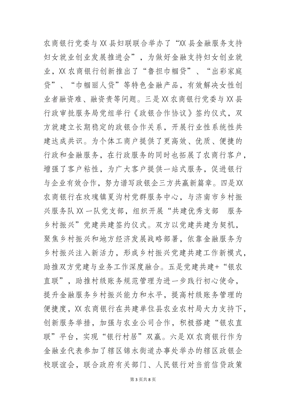 银行党建共建质效提升调研报告_第3页