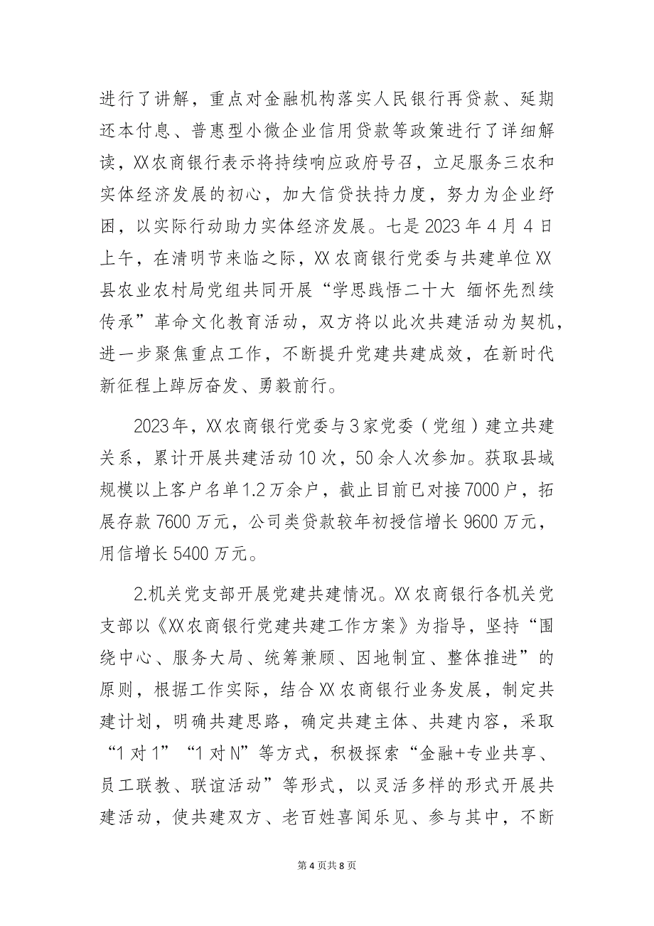 银行党建共建质效提升调研报告_第4页