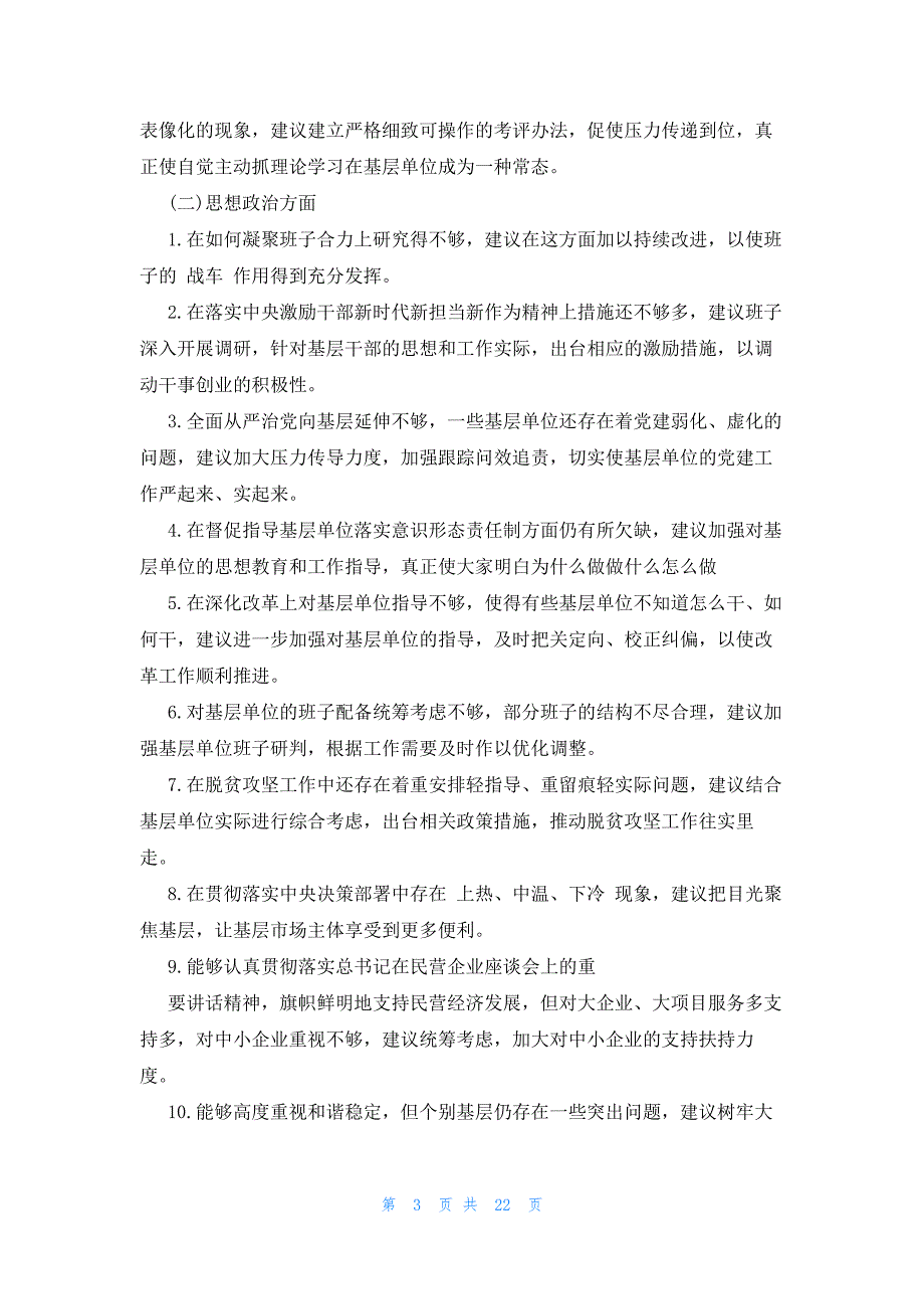 发声亮剑感党恩听党话跟党走范文(通用12篇)_第3页