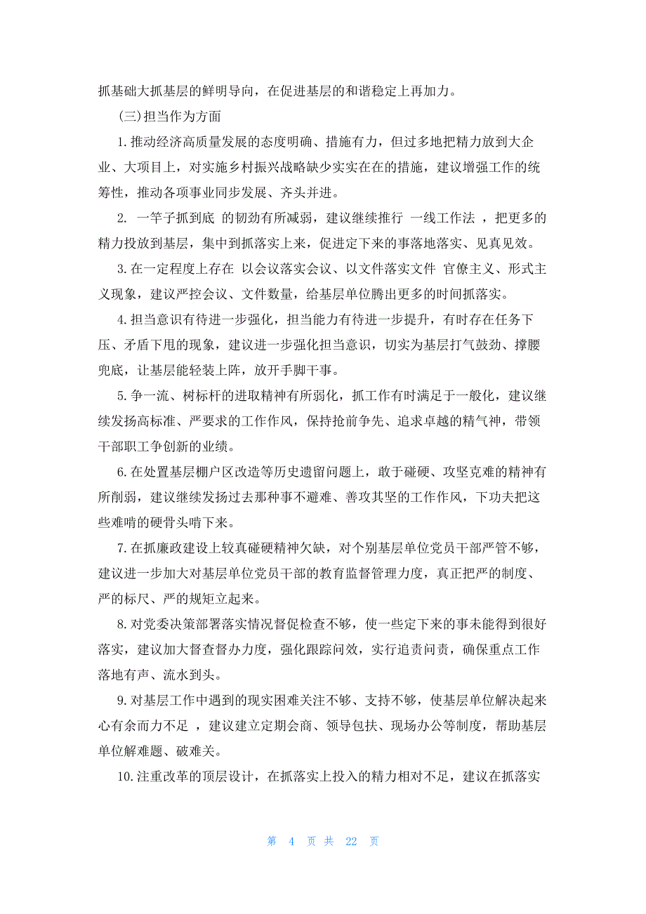 发声亮剑感党恩听党话跟党走范文(通用12篇)_第4页