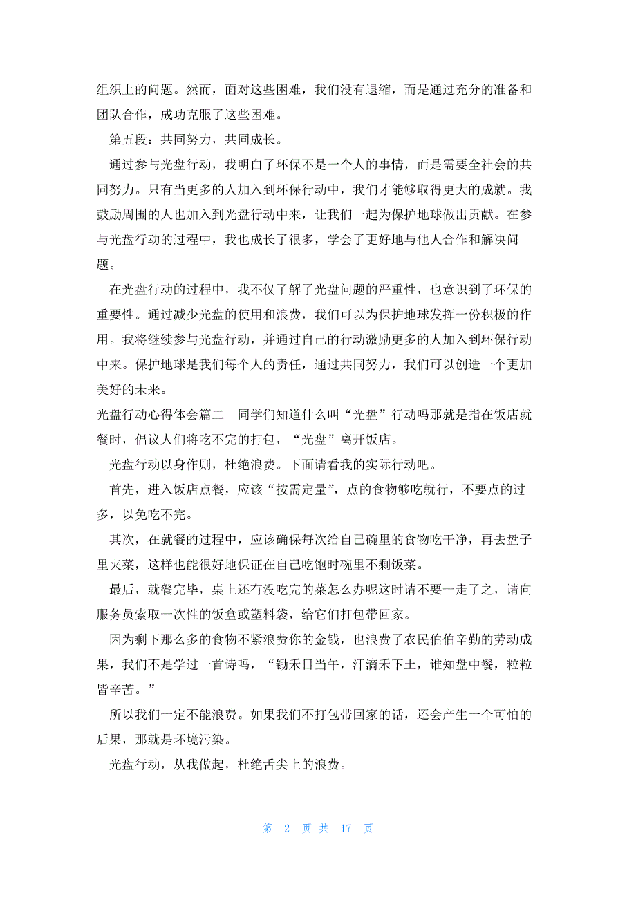 2023年光盘行动心得体会(汇总15篇)_第2页