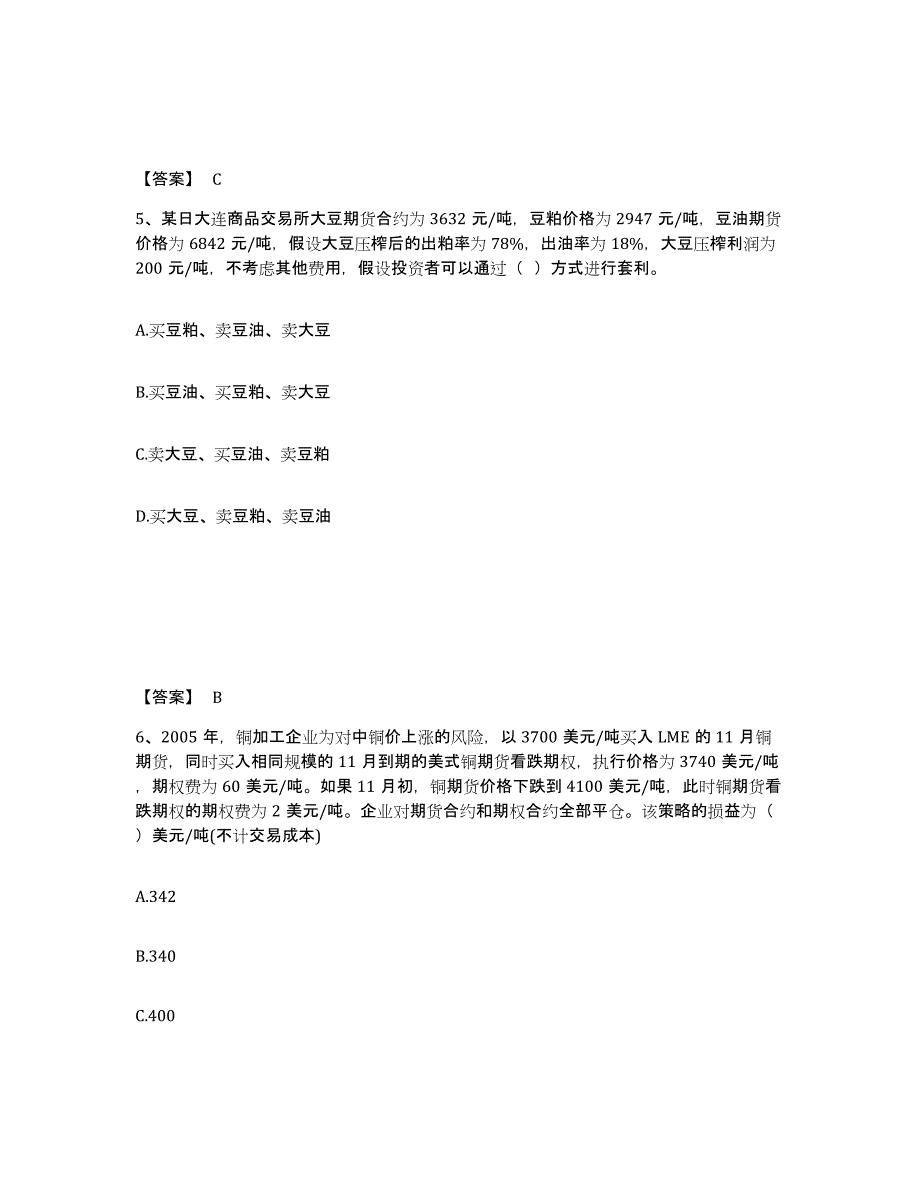 备考2024海南省期货从业资格之期货投资分析试题及答案六_第3页