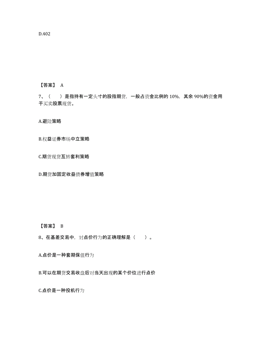 备考2024海南省期货从业资格之期货投资分析试题及答案六_第4页