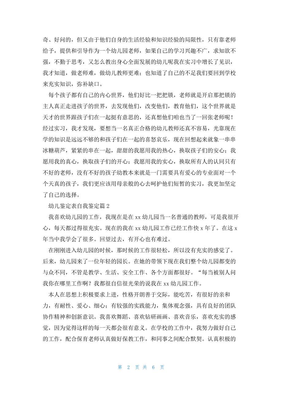 幼儿鉴定表自我鉴定优秀5篇_第2页