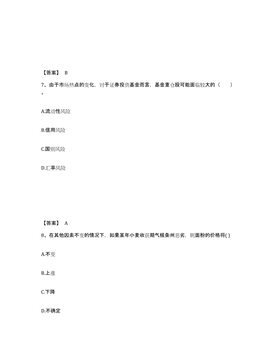 备考2024湖北省期货从业资格之期货投资分析提升训练试卷B卷附答案_第4页