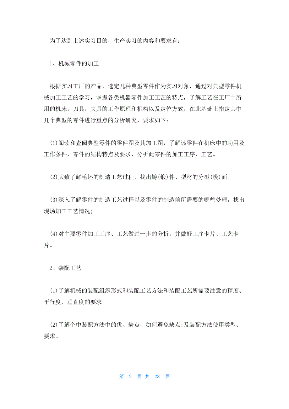 机械顶岗实习报告锦集_第2页