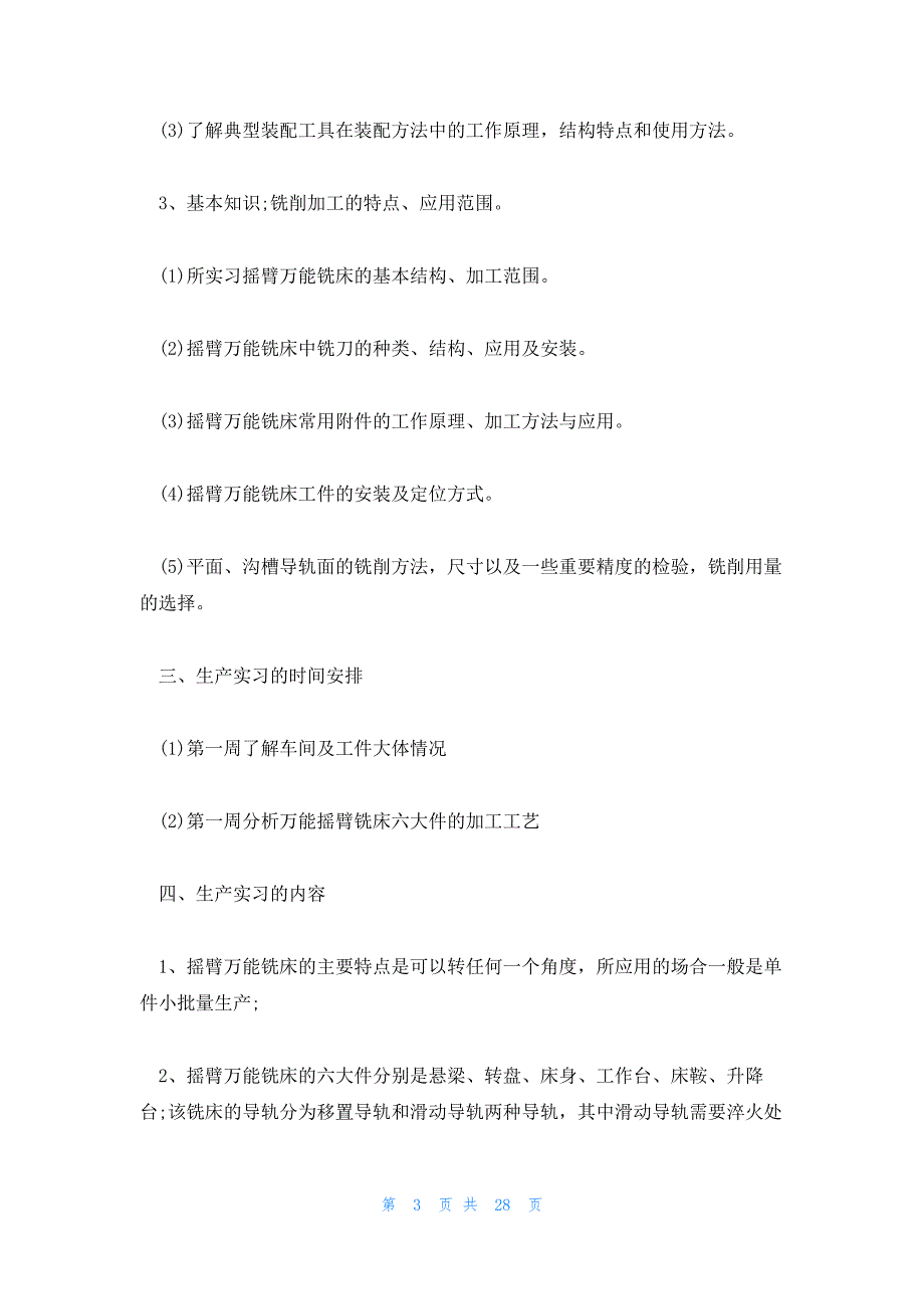 机械顶岗实习报告锦集_第3页