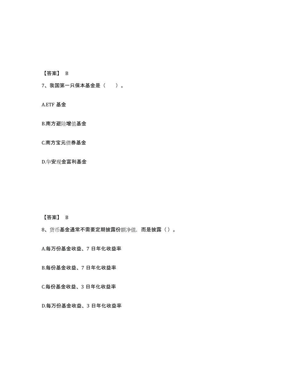 备考2024湖北省基金从业资格证之基金法律法规、职业道德与业务规范练习题(四)及答案_第4页