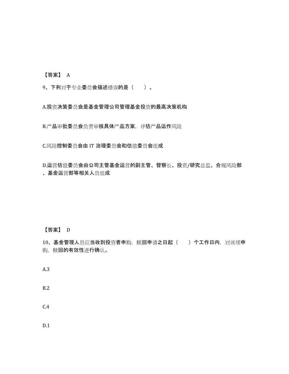 备考2024湖北省基金从业资格证之基金法律法规、职业道德与业务规范练习题(四)及答案_第5页