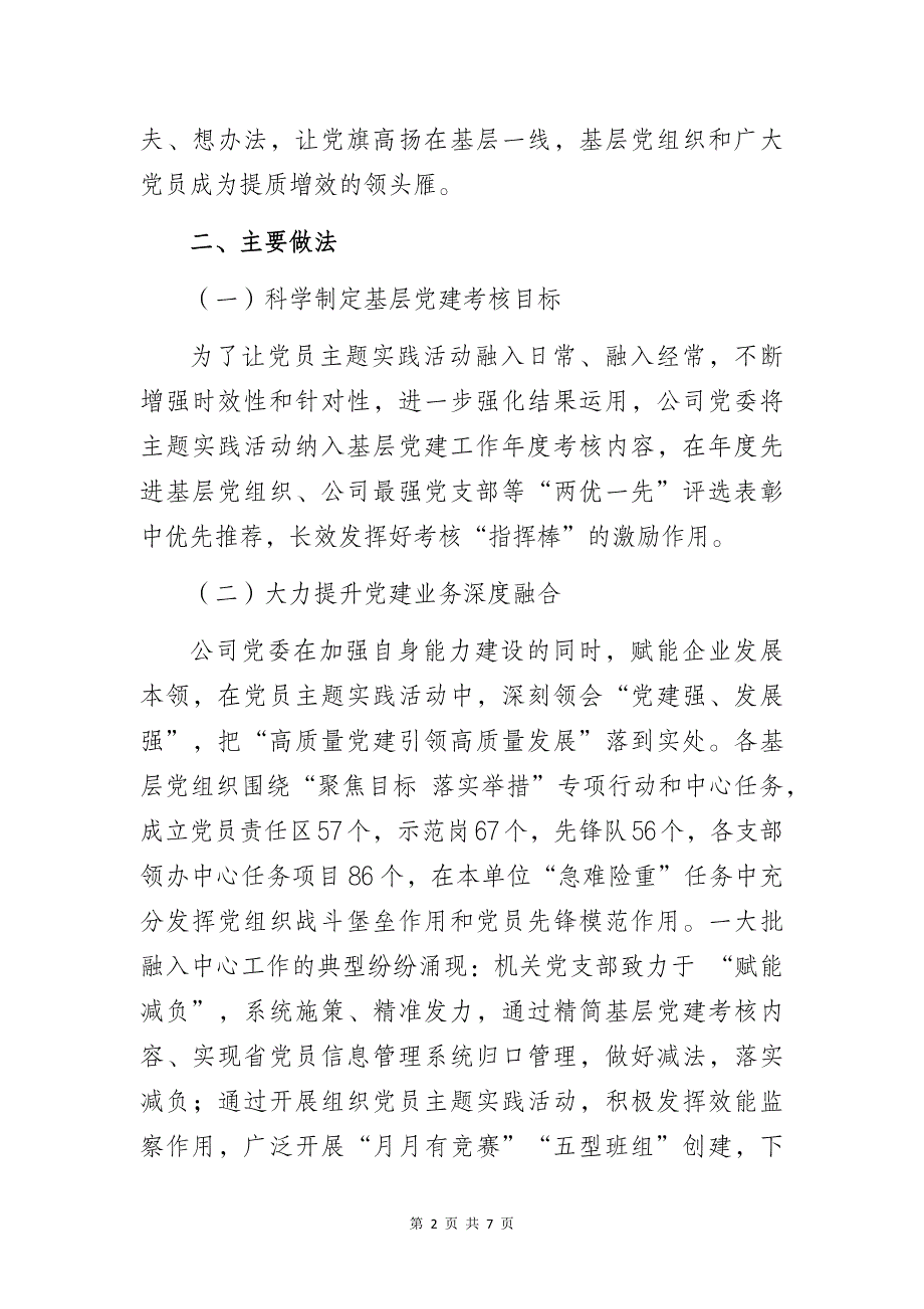 国有企业“党员主题实践活动助推企业高质量发展”经验研讨交流材料_第2页