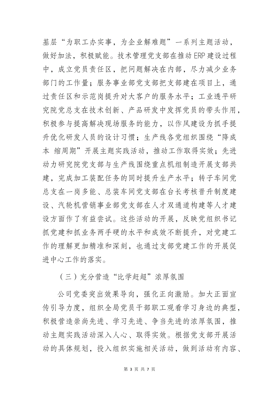 国有企业“党员主题实践活动助推企业高质量发展”经验研讨交流材料_第3页