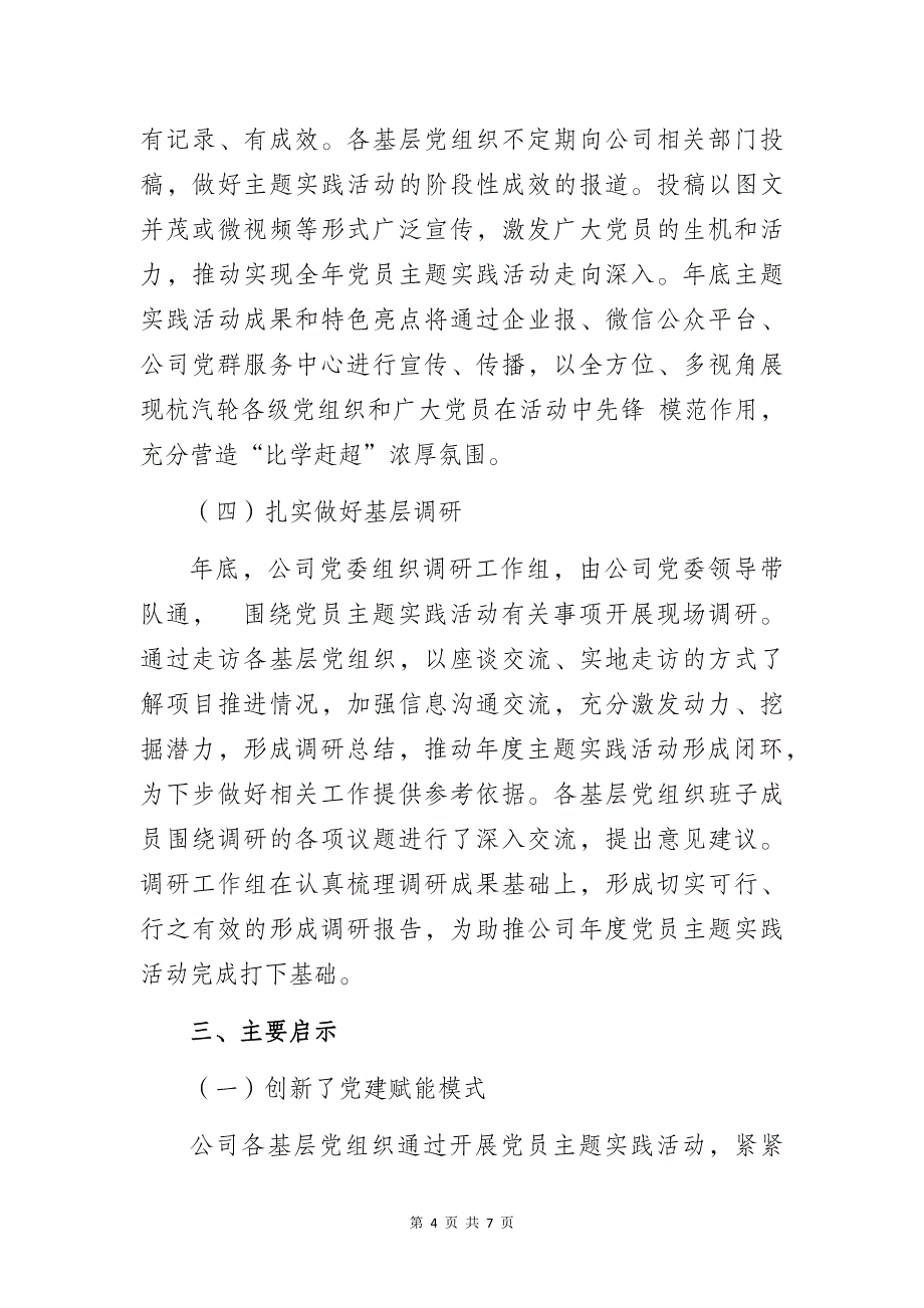 国有企业“党员主题实践活动助推企业高质量发展”经验研讨交流材料_第4页