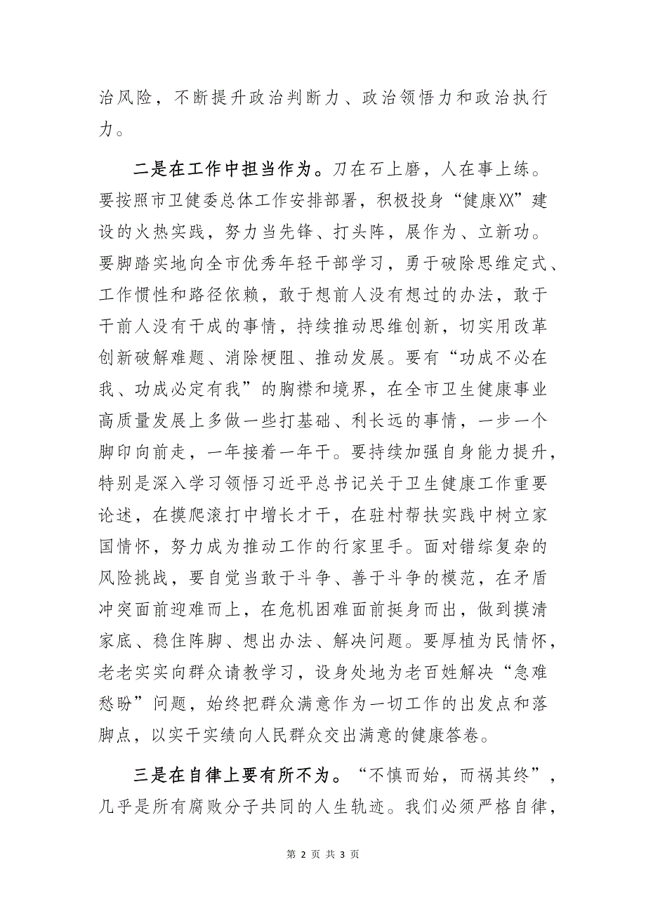 卫健系统“三抓三促”行动主题研讨个人发言材料：在“三抓三促”行动实践中担当作为_第2页