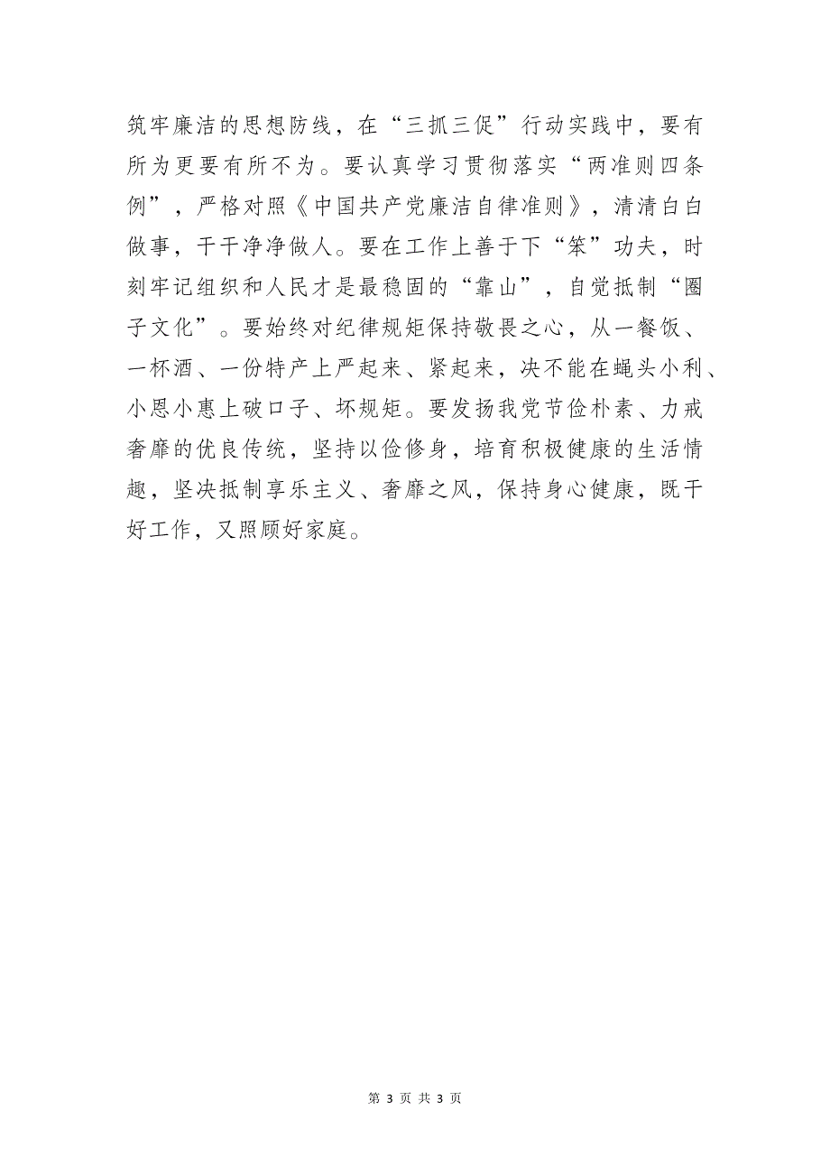 卫健系统“三抓三促”行动主题研讨个人发言材料：在“三抓三促”行动实践中担当作为_第3页