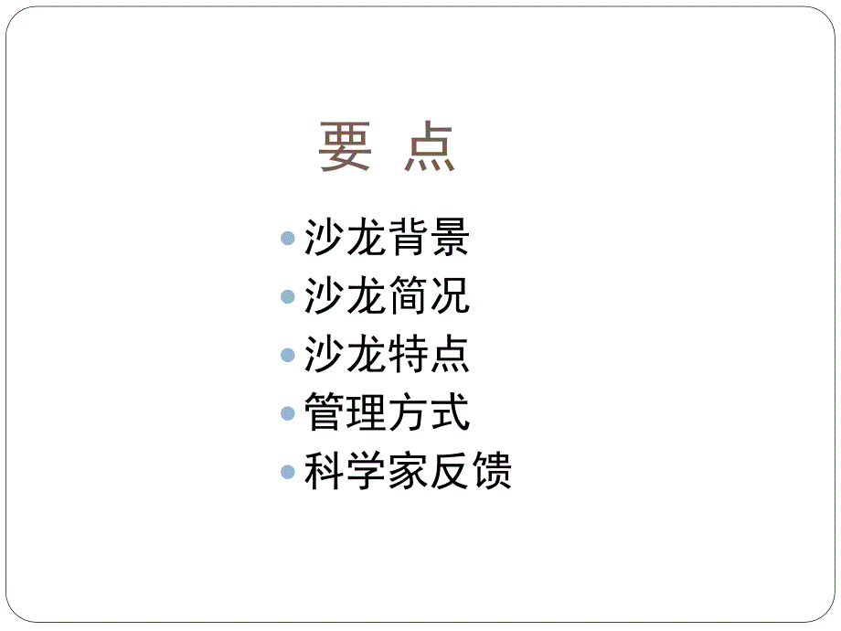 科协新观点新学说学术沙龙简介_第2页