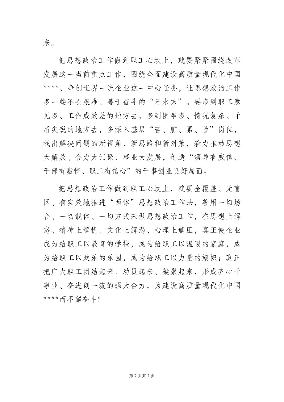 推进“两体”思想政治工作经验交流材料：“把思想政治工作做到职工心坎上”_第2页