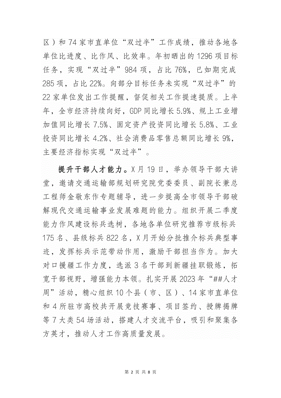 月度加强能力作风建设工作综述范文_第2页