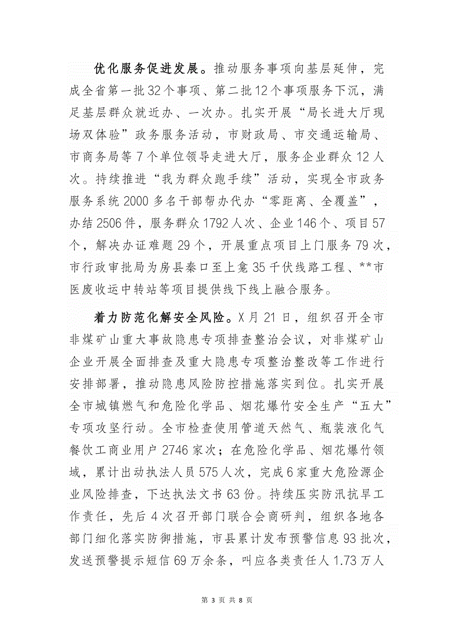 月度加强能力作风建设工作综述范文_第3页