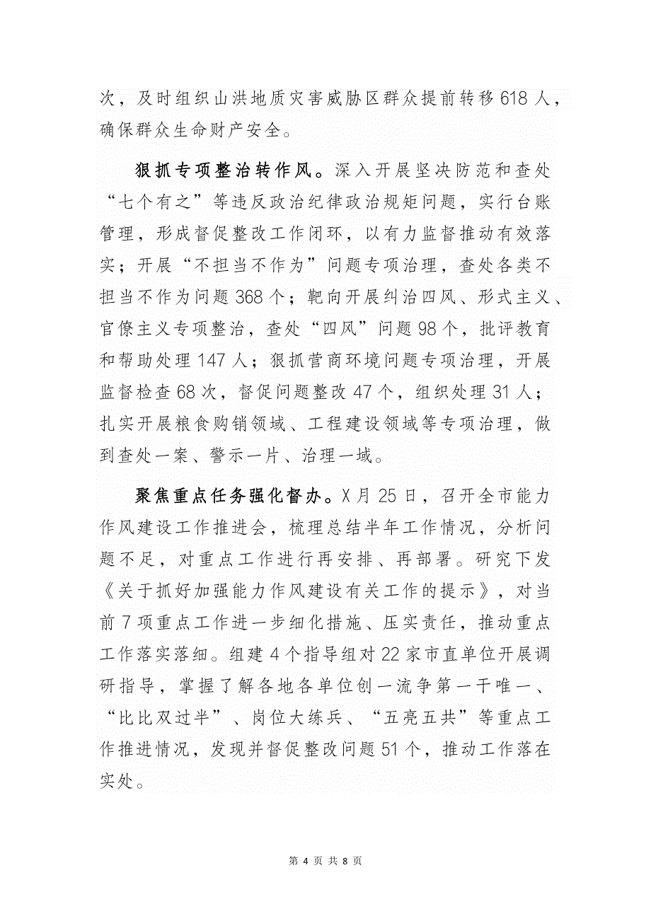 月度加强能力作风建设工作综述范文_第4页