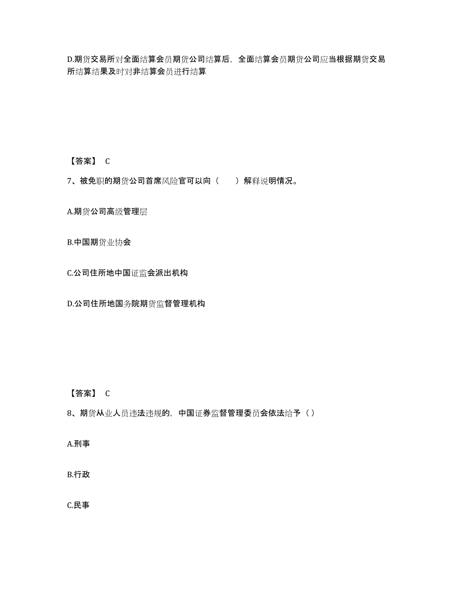 备考2024湖南省期货从业资格之期货法律法规练习题(四)及答案_第4页