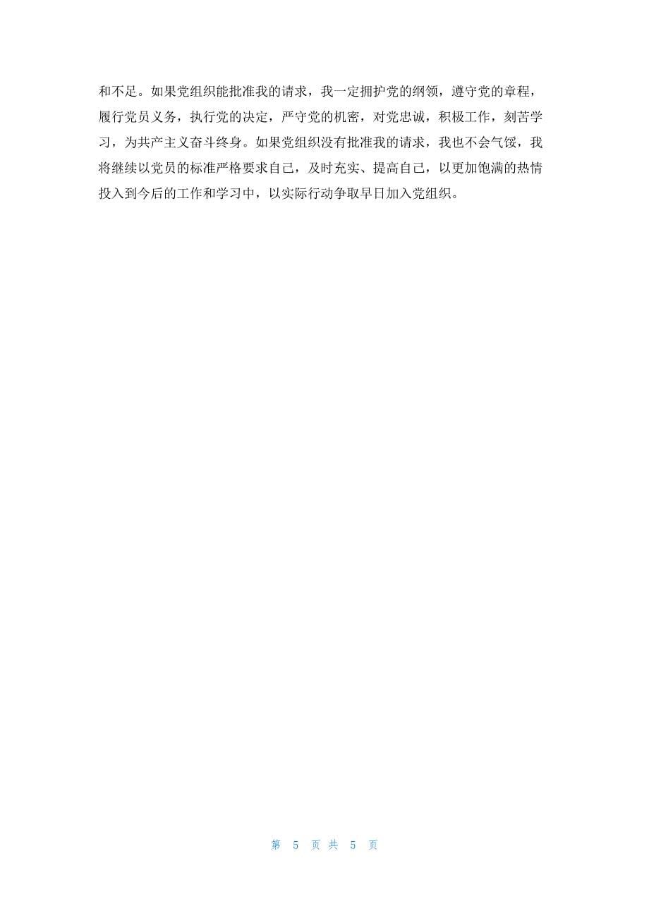 普通初中文化农民入党800字自传(合集3篇)_第5页