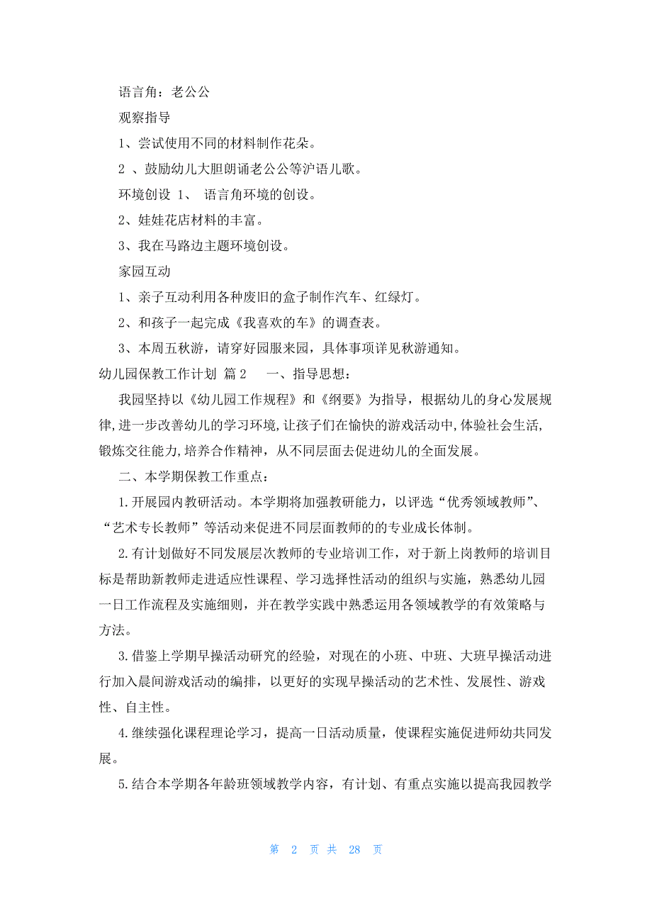 有关幼儿园保教工作计划范文汇总10篇_第2页