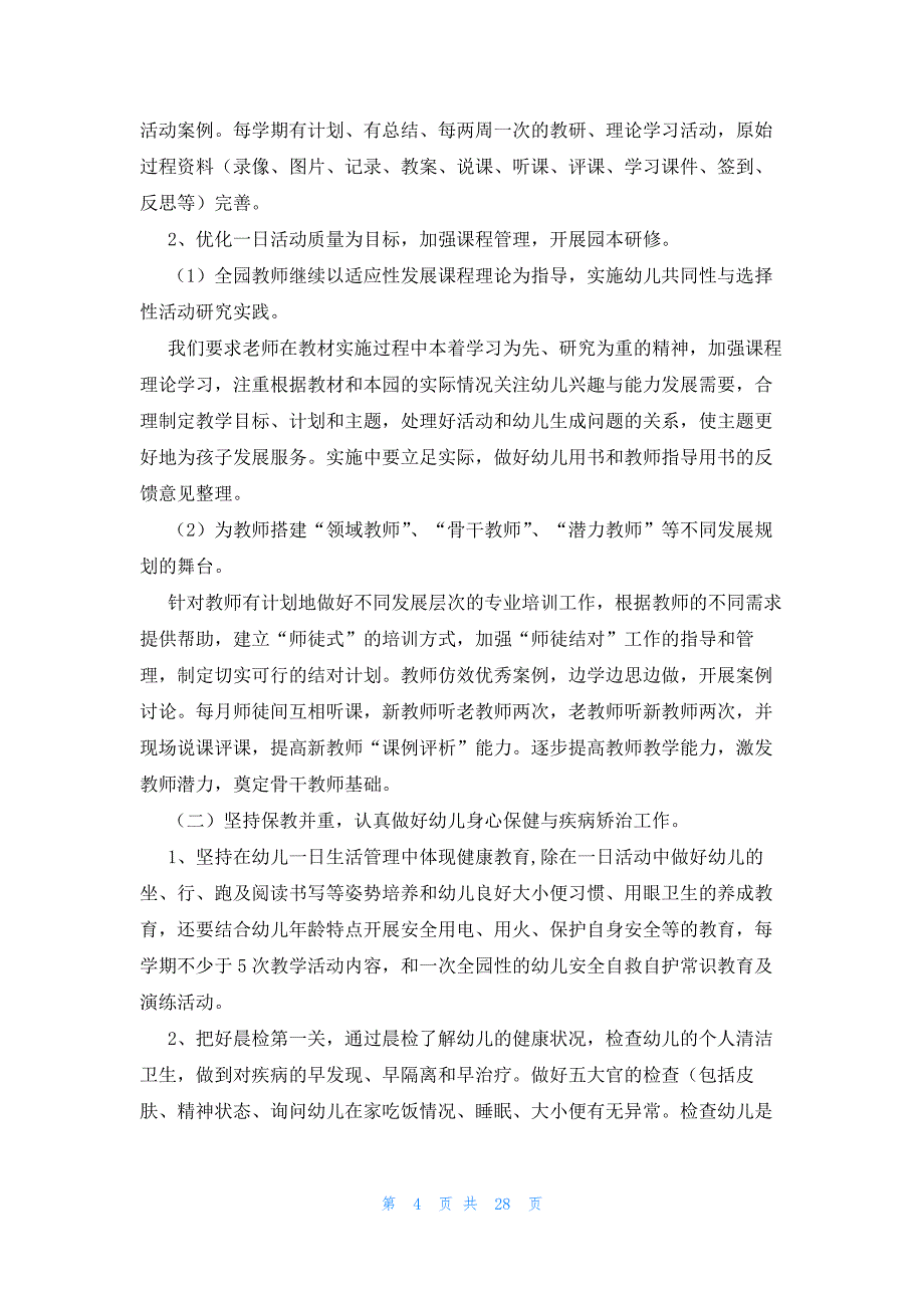 有关幼儿园保教工作计划范文汇总10篇_第4页