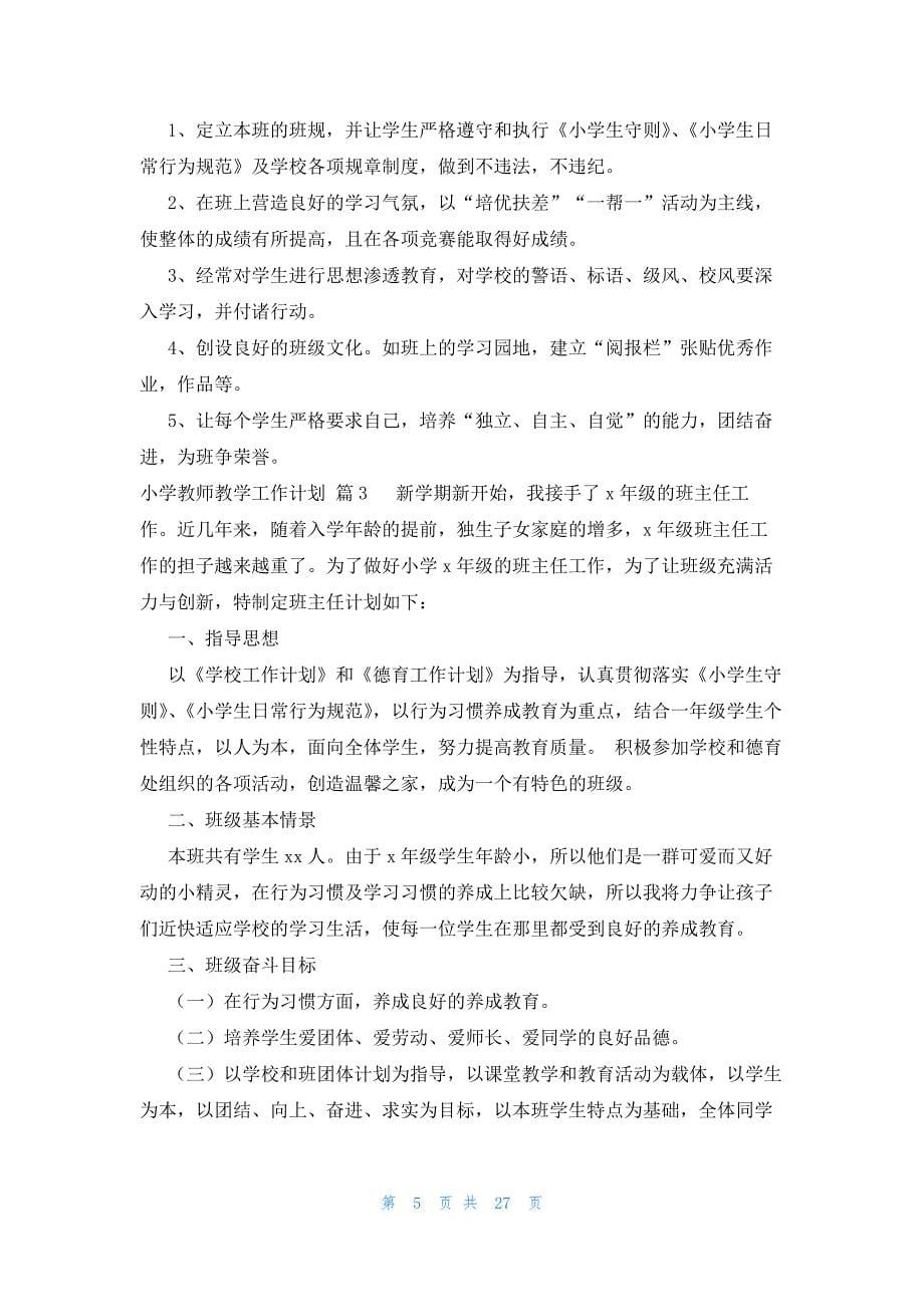 小学教师教学工作计划十篇_第5页