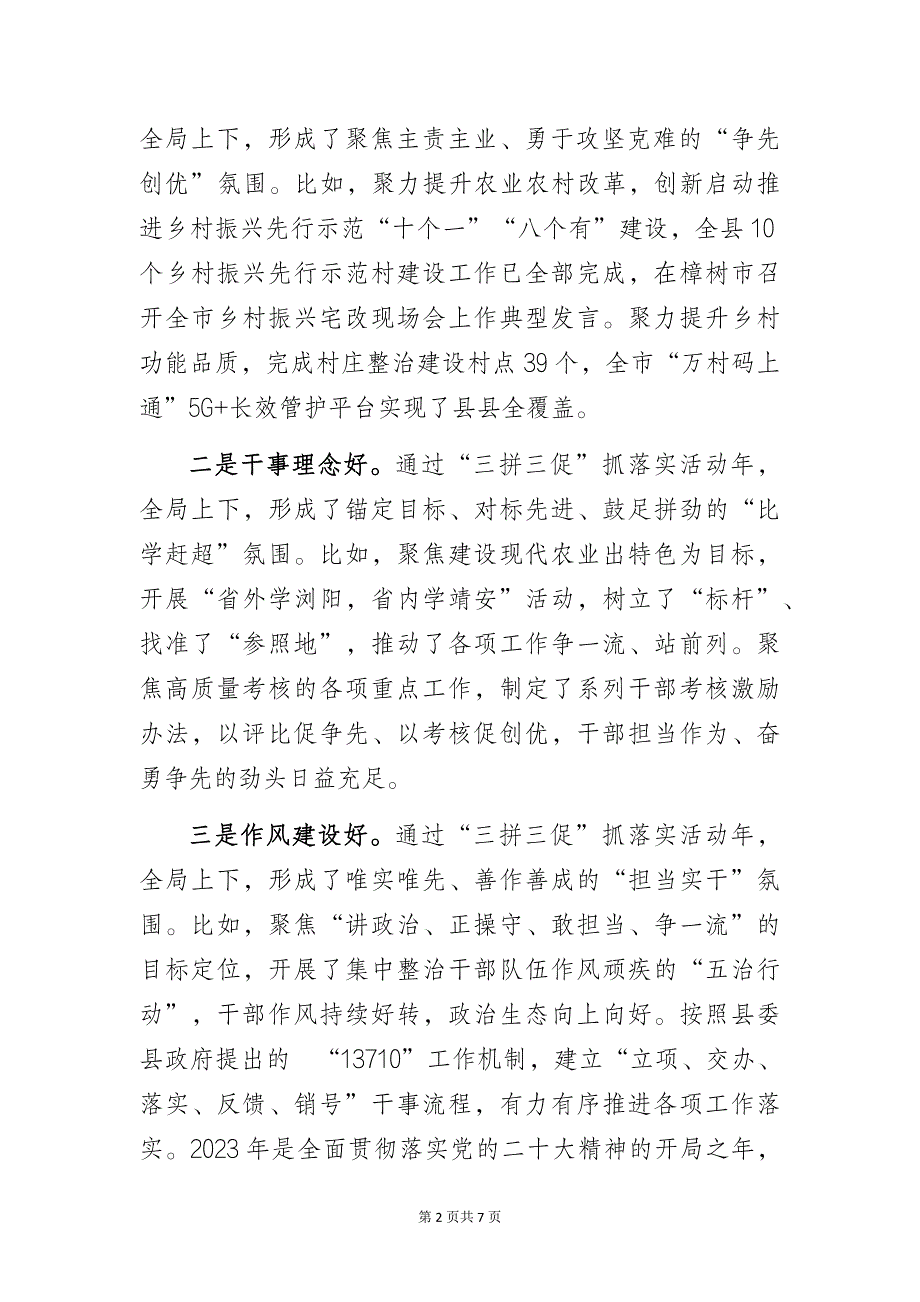 在农业农村局“三拼三促”抓落实活动总结表彰暨“三比三争”活动动员会上的讲话_第2页