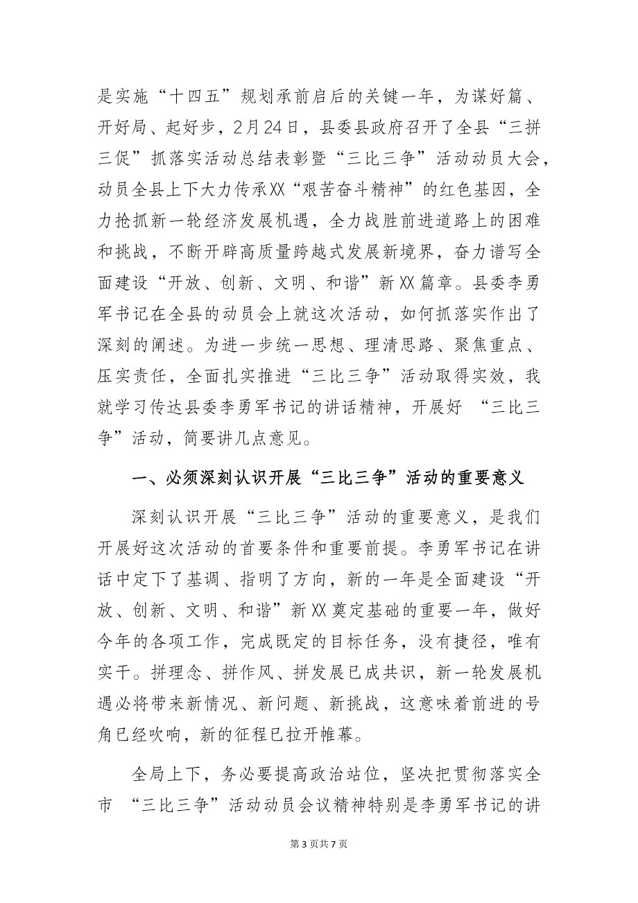 在农业农村局“三拼三促”抓落实活动总结表彰暨“三比三争”活动动员会上的讲话_第3页