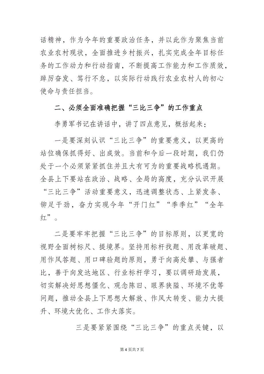 在农业农村局“三拼三促”抓落实活动总结表彰暨“三比三争”活动动员会上的讲话_第4页