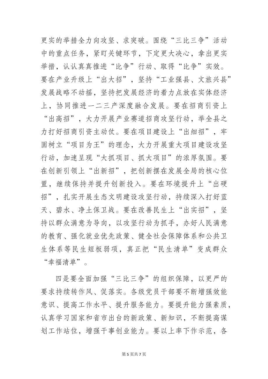 在农业农村局“三拼三促”抓落实活动总结表彰暨“三比三争”活动动员会上的讲话_第5页