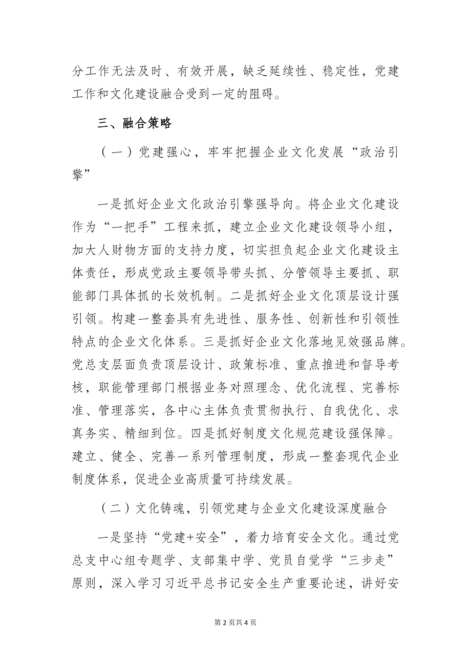 “某公司党建工作与企业文化的有机结合研究”课题调研报告_第2页