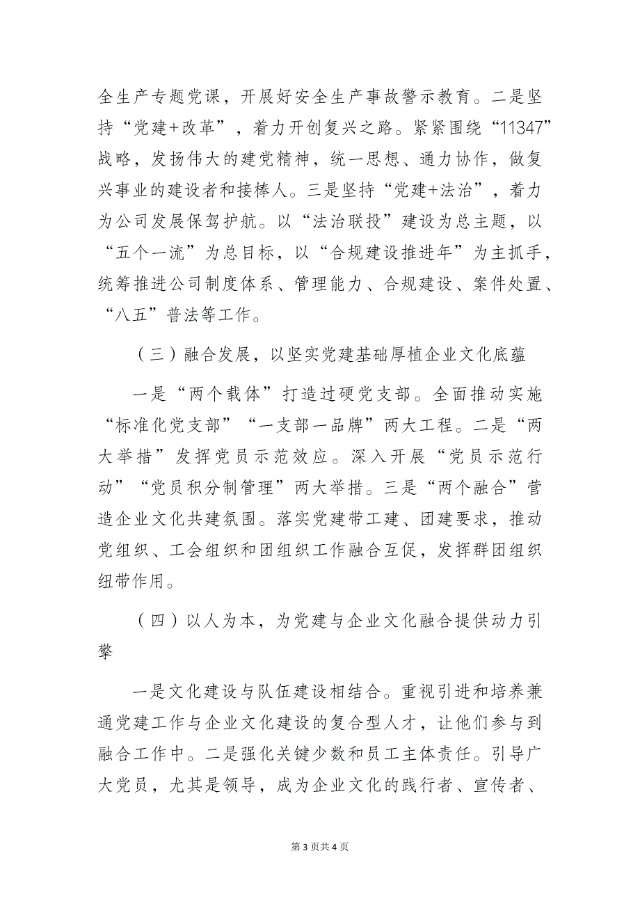 “某公司党建工作与企业文化的有机结合研究”课题调研报告_第3页