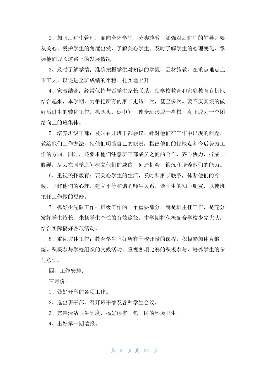 五年级班主任工作计划第二学期十篇_第3页