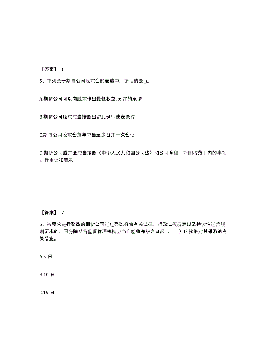 备考2024湖北省期货从业资格之期货法律法规通关题库(附带答案)_第3页