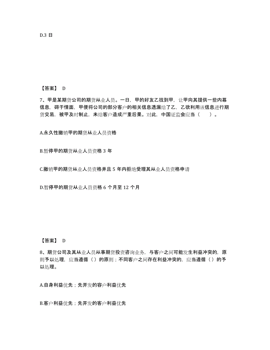 备考2024湖北省期货从业资格之期货法律法规通关题库(附带答案)_第4页