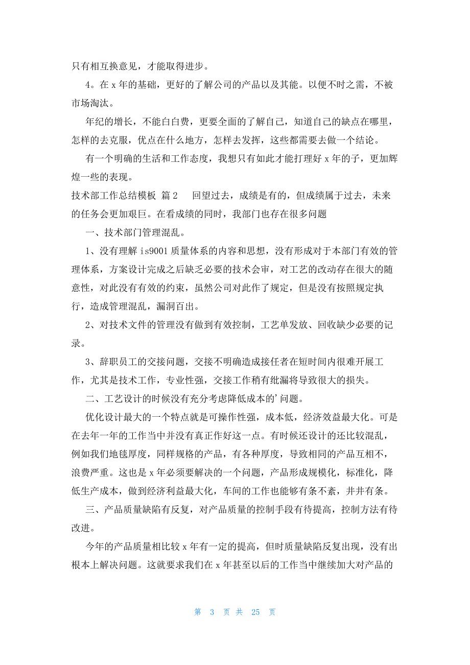 技术部工作总结模板十二篇_第3页