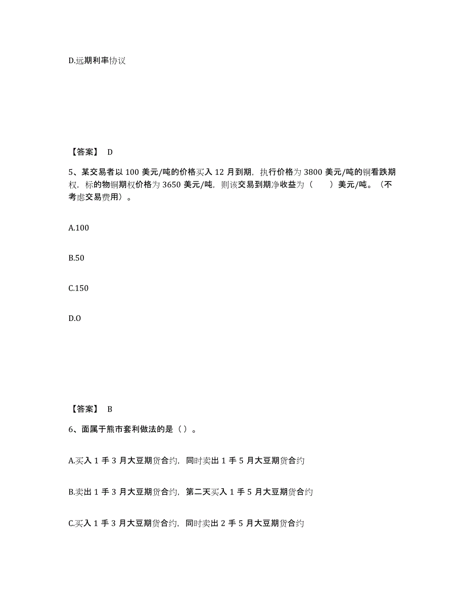 备考2024湖南省期货从业资格之期货基础知识练习题(二)及答案_第3页