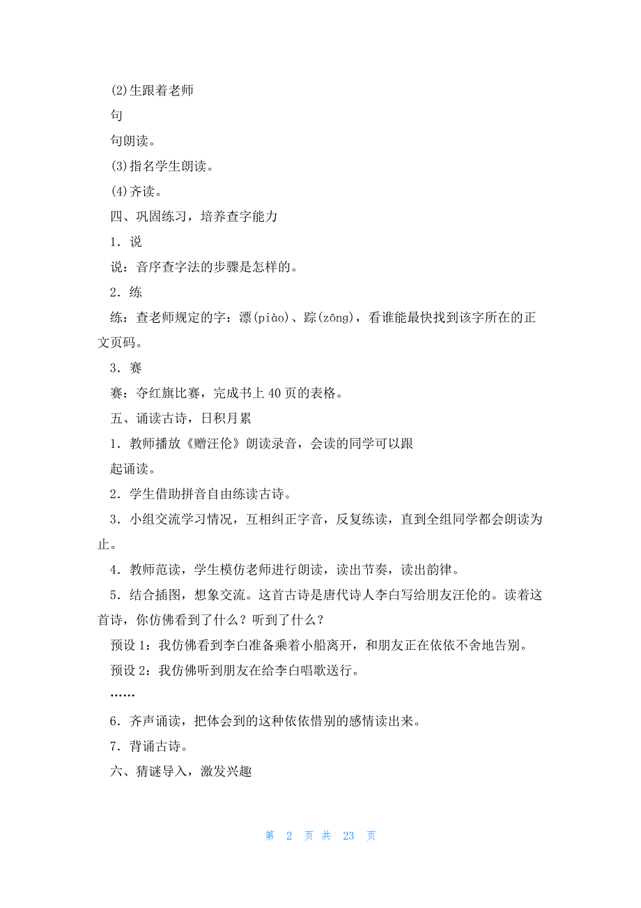 九上语文教案模板8篇_第2页