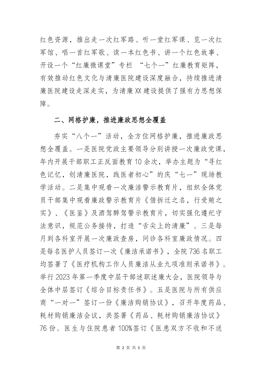 立足“四廉”不断提升群众就医获得感幸福感——清廉医院建设示范单位工作总结汇报_第2页