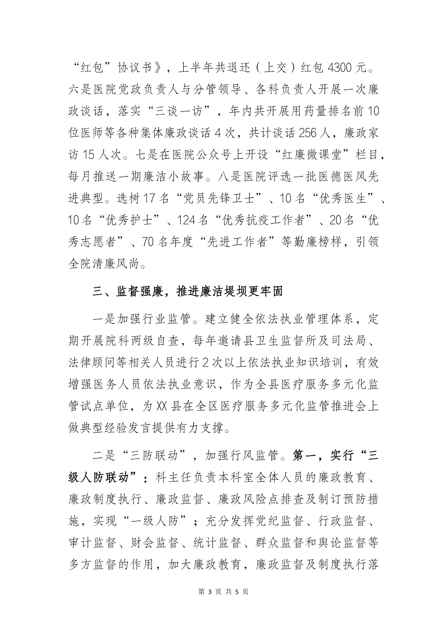 立足“四廉”不断提升群众就医获得感幸福感——清廉医院建设示范单位工作总结汇报_第3页