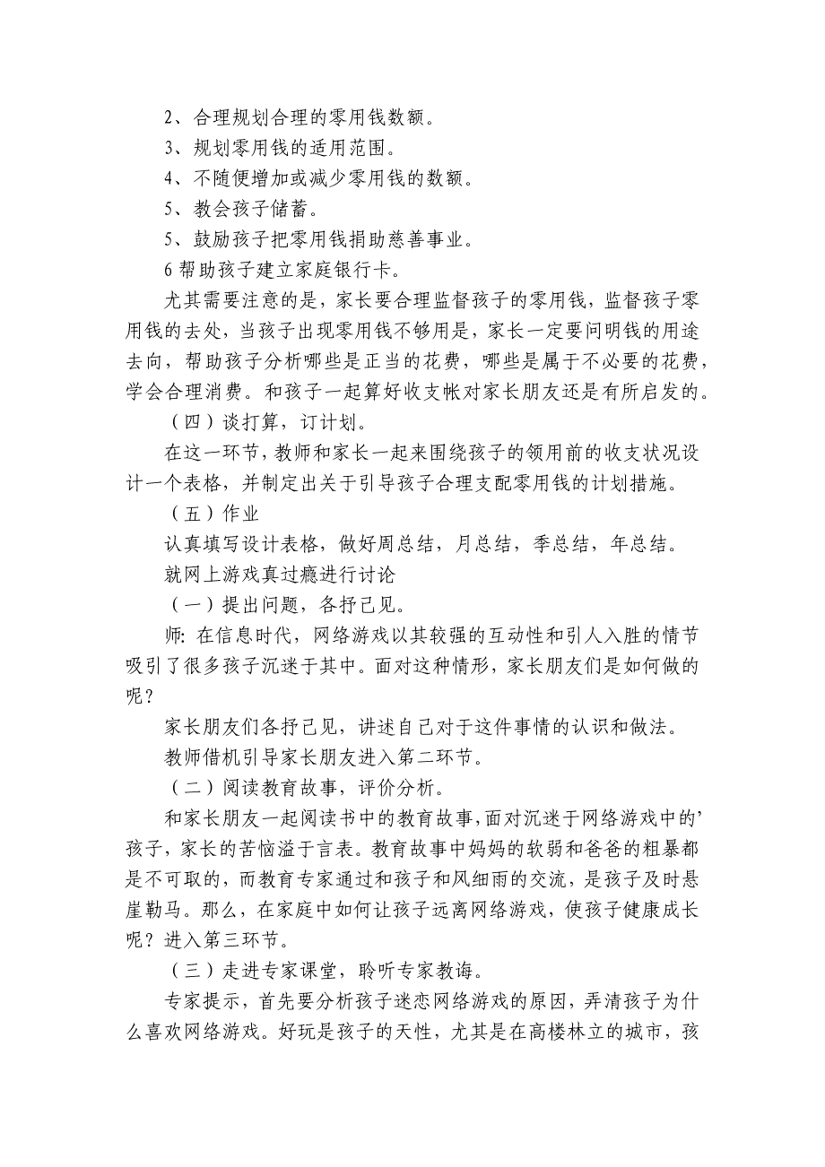 家长学校授课教案家长学校授课教案范文2023-2023年度(通用6篇)_第2页