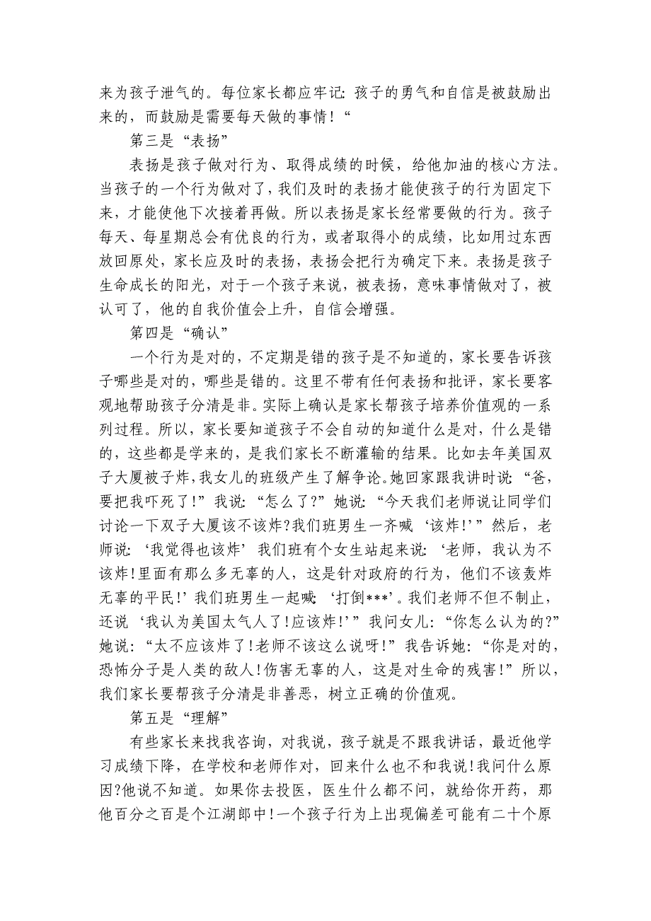 家长学校授课教案家长学校授课教案范文2023-2023年度(通用6篇)_第4页