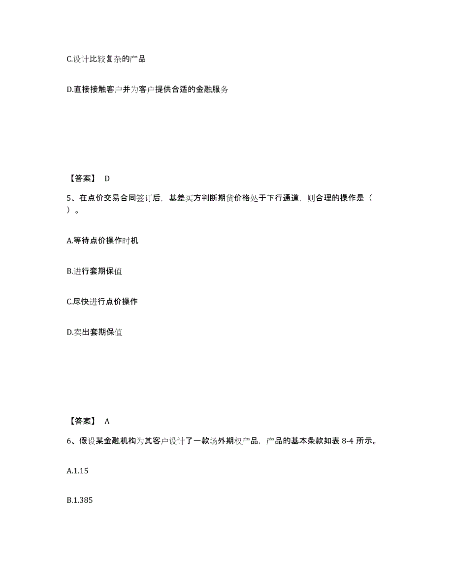 备考2024浙江省期货从业资格之期货投资分析试题及答案四_第3页