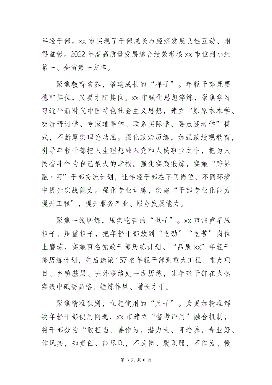 健全培养选拔优秀年轻干部常态化工作机制经验交流材料_第3页