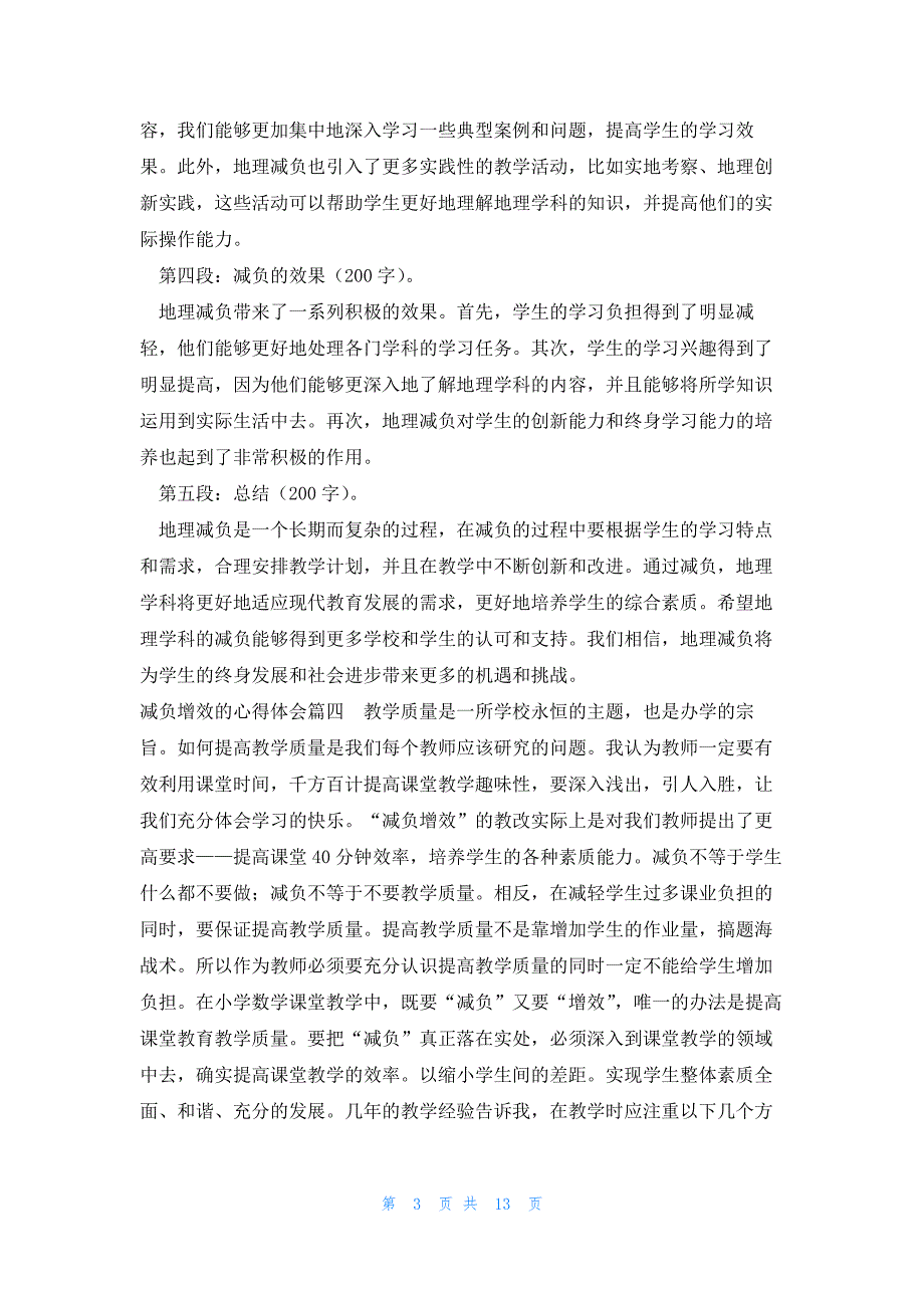 2023年减负增效的心得体会 网课作业减负增效心得体会(优质13篇)_第3页