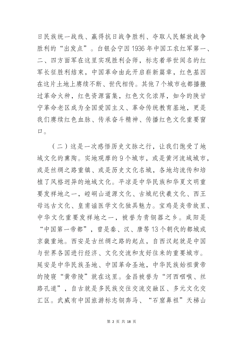 关于赴外地考察学习情况的报告_第2页