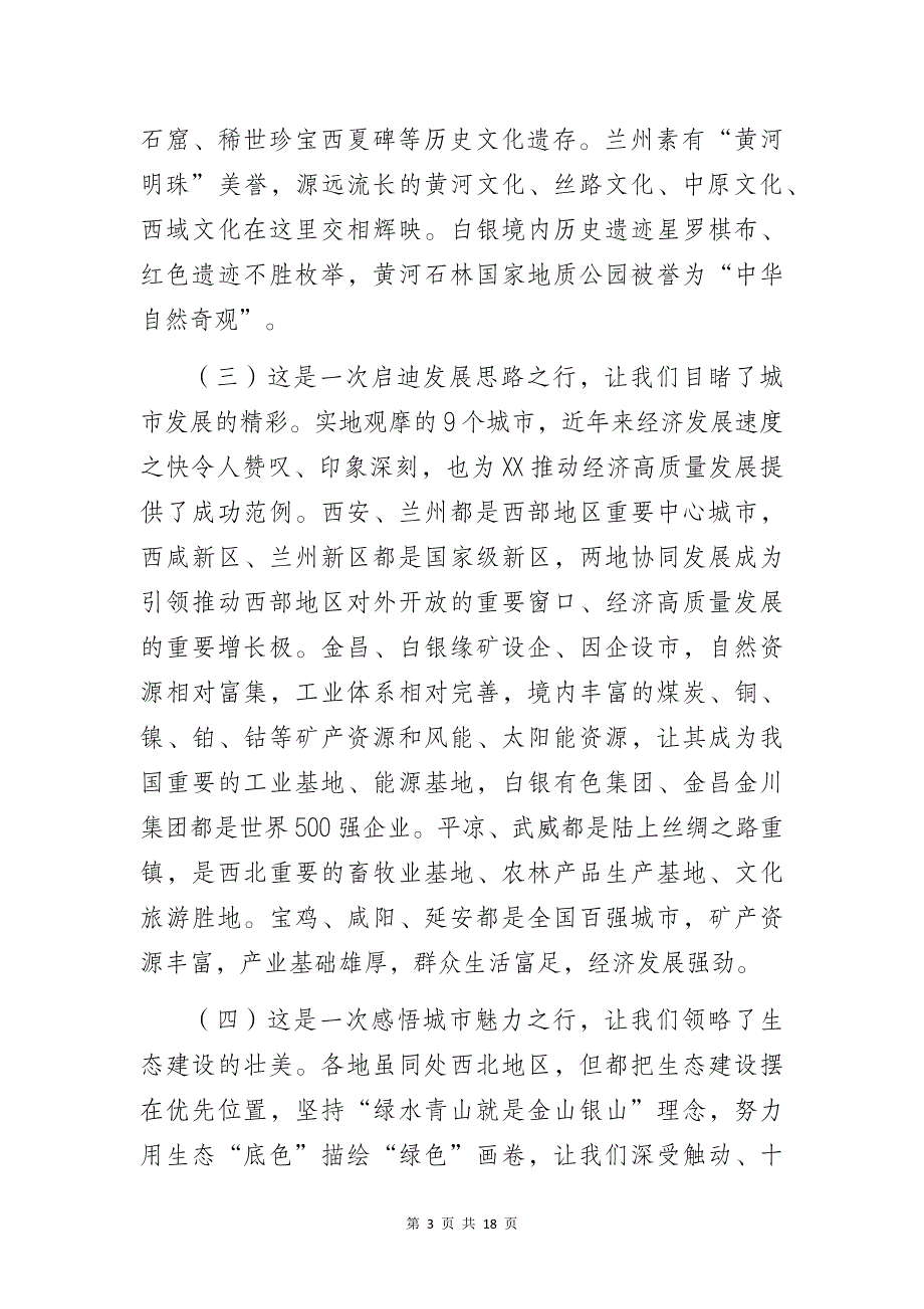 关于赴外地考察学习情况的报告_第3页